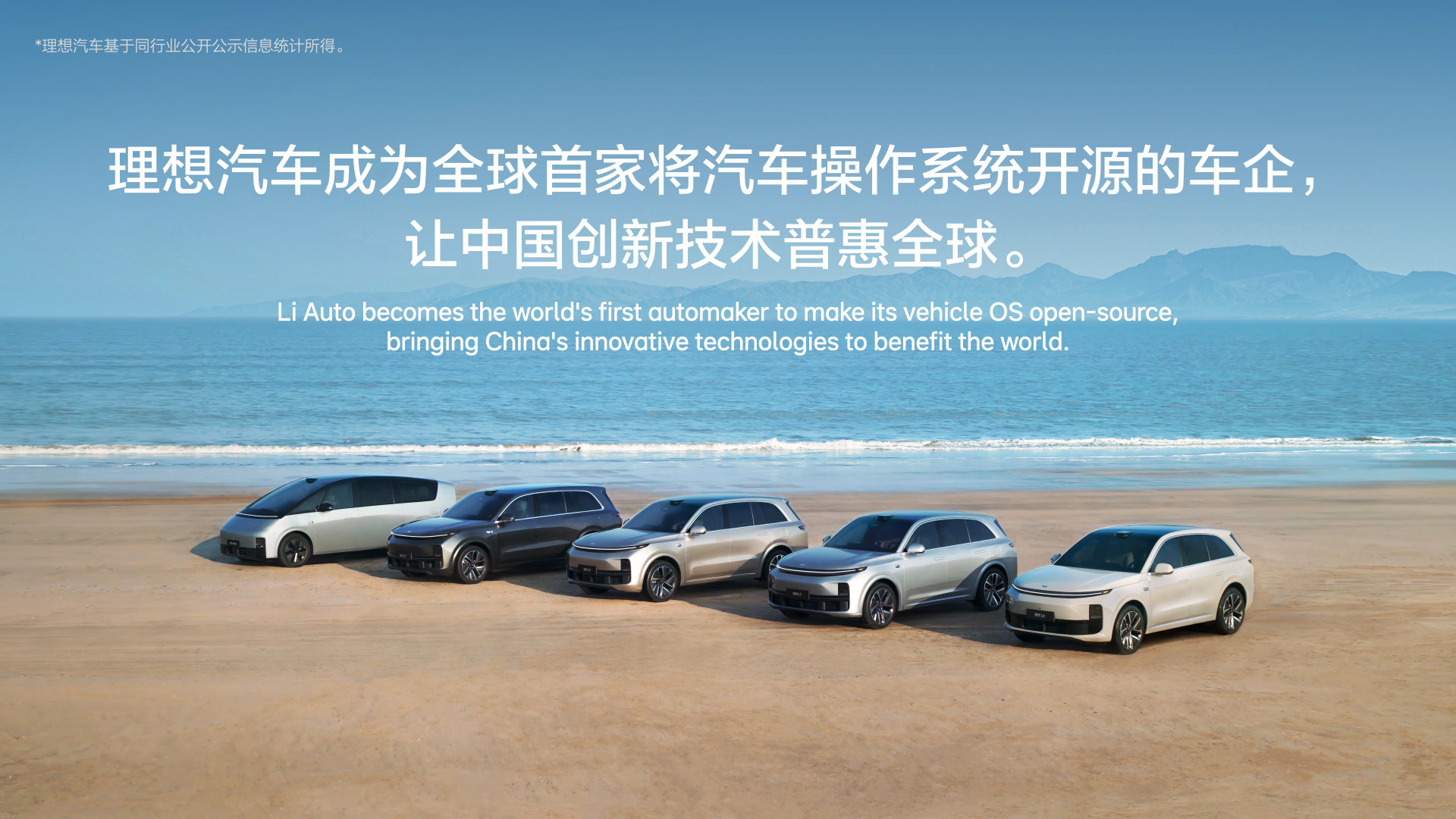 Li Auto Ecosystem Li Auto Launches World's First Open-Source Automotive OS | ChinaEVHome